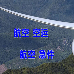 鸡西机场托运快递-选东方航空和上海航空