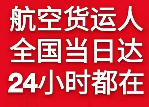 鸡西机场托运货物、航空货运:物流行业各岗位招聘
