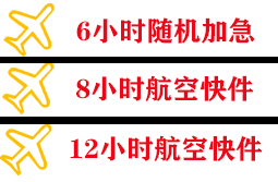 鸡西机场托运快递公司,专业空运当天件